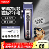 康佳（KONKA）宠物剃毛器狗狗电推剪理发器电推子剃毛器美容造型宠物猫咪电动理发器宠物留毛剃毛器狗毛推子