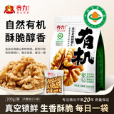 齐力云南高山老树有机核桃仁200g(约12包)原味免剥壳每日坚果孕妇零食
