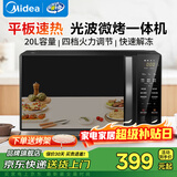美的微波炉烤箱一体机 20升平板易清洁 家用700W 高效速热 光波烧烤电子快捷菜单小型迷你 微烤一体