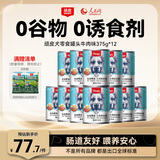 顽皮（Wanpy）狗狗罐头牛肉鲜封罐营养宠物零食375g*12罐 成犬狗狗零食湿粮