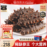 久年 4星级大连即食海参独立包装 冷冻辽刺参开袋即食 海鲜水产礼盒 500g 6-9头 袋装