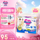 花王品牌进口妙而舒拉拉裤XXL26片(15-28kg)加加大号尿不湿弹力腰围