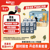 OATLY噢麦力 醇香燕麦奶年货送礼 植物蛋白饮料谷物 250ml*6 礼盒装