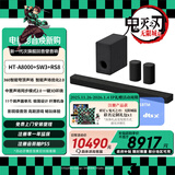 索尼（SONY）HT-A8000+SW3+RS8 环绕升级套装 全景声 200W低音炮 360智能穹顶 音响回音壁 家庭影院 蓝牙