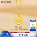 六福珠宝 足金铜钱黄金吊坠女款挂坠不含项链 计价 L01GTBP0010 约0.73克