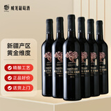 威龙西域老树国产红酒干红葡萄酒750ml*6支整箱新疆30年树龄年货礼品