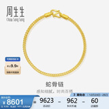 周生生圣诞礼物黄金手链 足金素圈蛇骨链男女款手环90193B计价6.65克