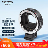 唯卓仕EF-E5五代转接环佳能EF单反镜头转索尼E卡口a7m3/r3/r4/r2 a6600 a9微单相机转接环适配器自动对焦 EF-E5