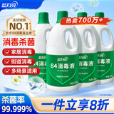 蓝月亮 84消毒液1.2kg*4瓶 地板玩具家居衣物消毒水杀菌率99.999%