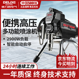 德力西高压无气喷涂一体机乳胶漆电动涂料小型内外墙油漆喷漆机柱塞机 【升级装修款】A395豪华配置（2900W）