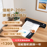 佳能（Canon）P-208II专业高速文档扫描仪 便携式自动进纸双面彩色名片扫描仪 USB供电
