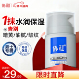 协和男士保湿乳型男乳液护手霜控油补水保湿滋润肌肤清爽不油腻50ml