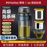 穆肯德国茶水分离杯钢化玻璃双层防烫耐高温摔泡便捷送男士圣诞礼物 【茶水分离/耐高温】520ml 【高端便捷耐用】