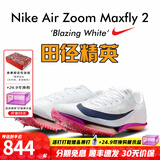 耐克田径精英巴黎新款  Nike Maxfly 2 FP耐克男女碳板气垫短跑钉鞋 FD8395-100/Maxfly 2代 41