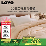 LOVO罗莱家纺 60S全棉100%纯澳州羊毛冬被芯子抗菌150*215cm米色5斤