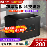 虎牌保险柜家用小型25/35/45/60cm大容量全钢防盗隐形床头迷你入墙衣柜指纹密码WIFI保险箱新品 星虎25 黑色 密码款(钥匙/密码解锁)