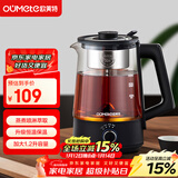 欧美特（OUMETE）煮茶壶 煮茶器 喷淋式蒸汽茶壶 养生壶 玻璃恒温保温煮茶烧水壶OMT-PC1016A（单网）