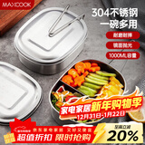 美厨（MAXCOOK）饭盒餐盒便当盒 2格304不锈钢学生饭盒食堂（特大号两格）MCFT172