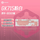 黑峡谷（Hyeku）GK715有线背光机械键盘 104键全尺寸游戏电竞游戏键盘吃鸡全键无冲全键热插拔凯华BOX轴粉白 白轴