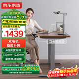 京东京造电动升降电脑桌电竞桌 书桌 桌子学习桌  双电机1.4m胡桃木色