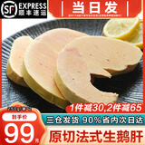 海泽鲜 AAA级法式鹅肝切片 新鲜原切真空装 宝宝婴儿辅食肥鹅肝 鹅肝切片500克（5-8片）净重