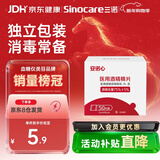 三诺（Sinocare）酒精棉片家用酒精棉片湿巾75%50片