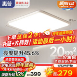 惠普护眼卧室吸顶灯简约智能APP超薄普瑞中山灯具房间灯 臻之光包安装