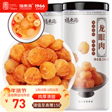 福东海 桂圆肉500克【肉厚足干】无核免剥高州特产龙眼肉 气血泡水煲汤
