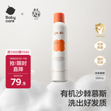 babycare 儿童洗发水幼朴婴儿宝宝洗发水1-3-15岁柔顺滋养洗发慕斯250ml