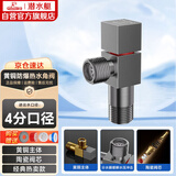 潜水艇（Submarine）F302H黄铜加厚三角阀枪灰快开冷热角阀黄铜材质陶瓷阀芯