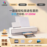 小篆X1200W国产喷墨打印机便携彩色无线照片A4小型家用办公学生宿舍家庭智能4色高清彩打连接手机电脑 灰白机身(高配带电池款）超高性价比