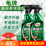 龟牌（Turtle Wax）纳米镀膜剂 车漆封釉 上光养护 全车通用 500ml*2瓶 TC-123005*2