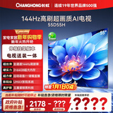 长虹电视55D55H 55英寸【送装一体 伸缩挂架版】144Hz高刷 2+64GB大内存 平板液晶电视机 国家补贴15%