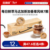 连咖啡每日鲜萃意式浓缩咖啡速溶黑咖啡粉马达加斯加香草风味 2g*7颗
