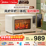 美的（Midea）P40风炉专业烘焙家用多功能烤箱 石墨烯免预热/40L容量/空气炸锅/双层同烤 PT4030W
