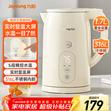 九阳（Joyoung）热水壶烧水壶电热水壶1.7L 5段调温 316L不锈钢一体内胆 0胶水 恒温壶K17ED-W390