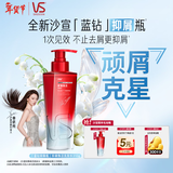 沙宣钻石瓶抑屑焕活洗发水310g去屑止痒蓬松洗发膏男女