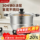 美厨（MAXCOOK）蒸锅 304不锈钢26cm单层蒸锅 加厚复合底燃气炉电磁炉通用