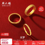 周六福碎碎冰足金999黄金戒指女生日礼物计价A0113002 16号 约3.85g 