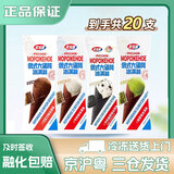 宏宝莱俄式大蛋筒100g/支冰淇淋 俄式大坚果90g/支 冰淇淋 生鲜 冰激凌 【20支】大蛋筒4种各5支(有新品牛奶曲奇味)