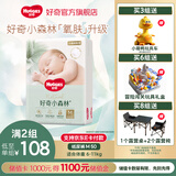 好奇（Huggies）心钻小森林纸尿裤婴儿尿不湿超薄透气瞬吸 去野系列尿裤 M 1包 50片 纸尿裤【6-11kg】