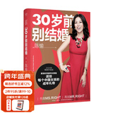 【官方直营】30岁前别结婚 陈愉 女子版“孙子兵法” 打破世俗枷锁 不被他人定义 时代女性抗焦虑实操指南 女性励志 女性主义 果麦出品   团购联系客服