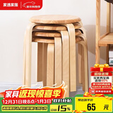 家逸凳子家用实木时尚简约圆凳坐凳餐凳弯曲木凳 原木色