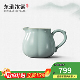 东道汝窑河南非遗公道杯 功夫茶具开片可养陶瓷茶海泡茶容器礼盒装 【2024款】小肚茶海250ML