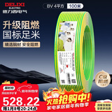 德力西（DELIXI）电线电缆 ZC-BV4平方 阻燃单芯单股铜线 铜芯电线100米黄绿地线 