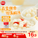 思念薄皮白糯小圆子1kg约125颗 糯米制皮 无馅早餐元宵甜品食材年货节