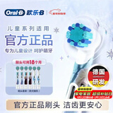 欧乐B儿童电动牙刷头6支冰雪奇缘适用D103KD100KPro1kidsEB10/EB10S软毛（图案包装随机）【正品刷头】