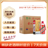 茅台2021年 飞天 酱香型白酒 53度 500ml*6 整箱装【名酒鉴真】
