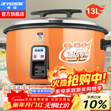 半球（PESKOE）商用电饭锅食堂大容量10人以上电饭锅 老式饭店用大型电饭煲 LX130-190B
