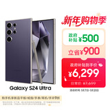 三星Samsung Galaxy S24 Ultra AI手机 第三代骁龙8 游戏手机 2亿像素 拍照手机 12GB+512GB 钛暮紫